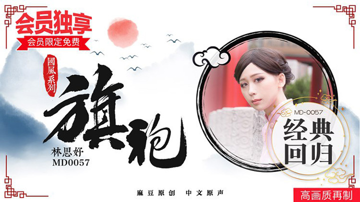 MD0057粉紅旗袍的誘惑